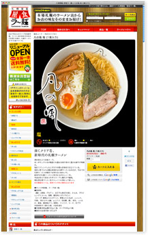 ECサイト:屋食ラー麺