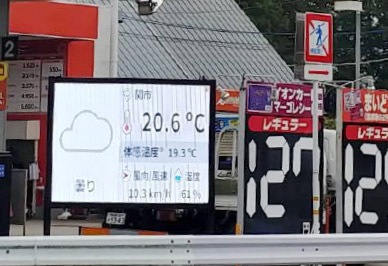 ガソリンスタンド使用事例