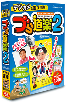 づら道楽2