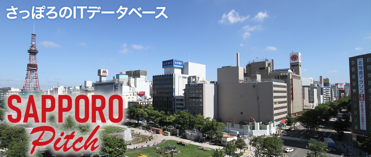 さっぽろのITベンチャーデータベース SAPPORO Pitch